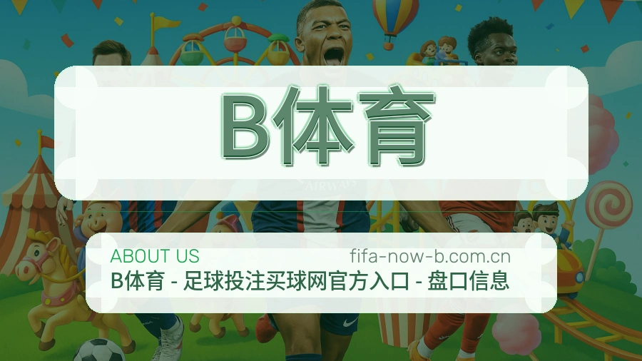 B体育体育话题与活动